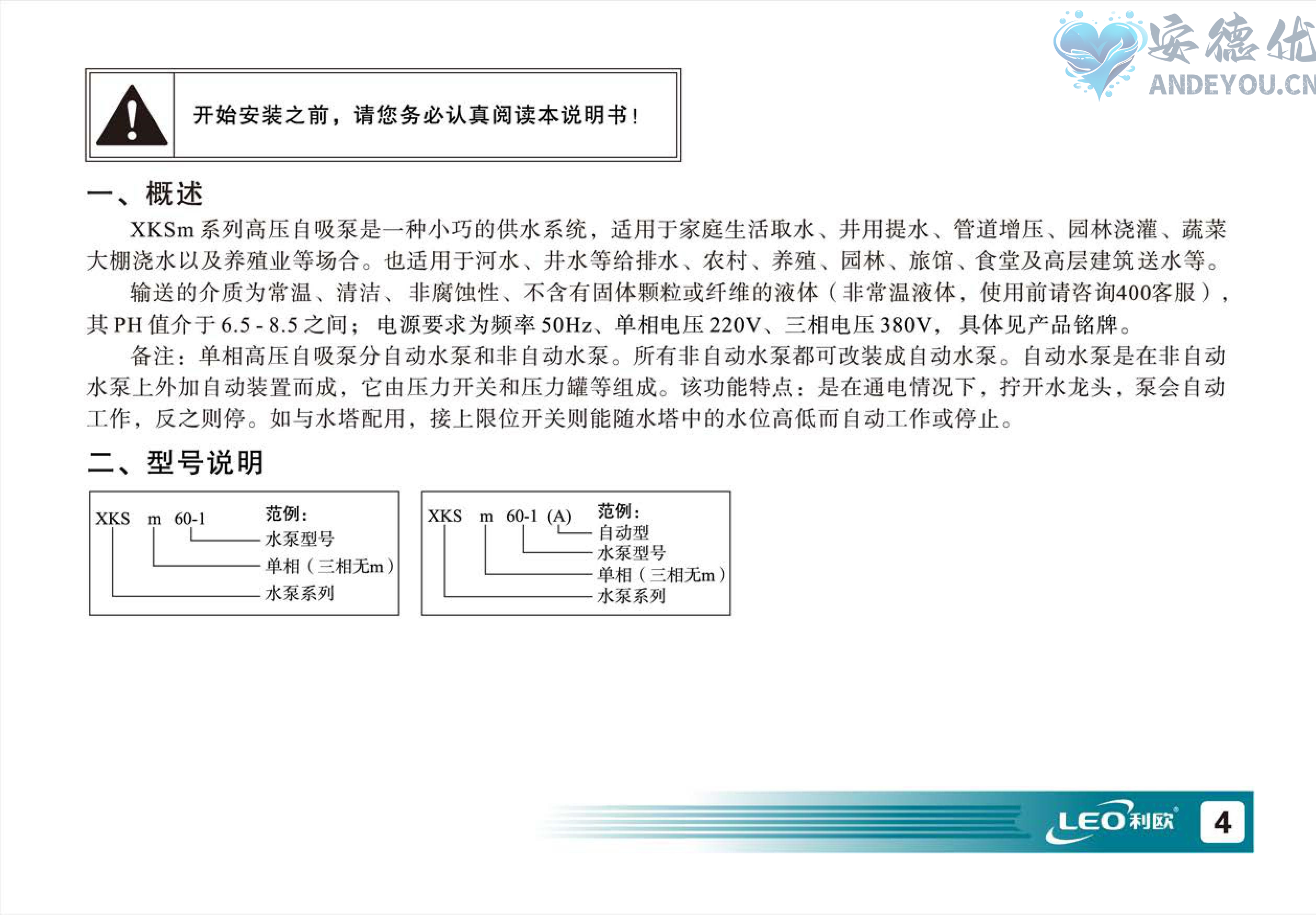 XKSm自吸泵使用说明书-图片-4.jpg