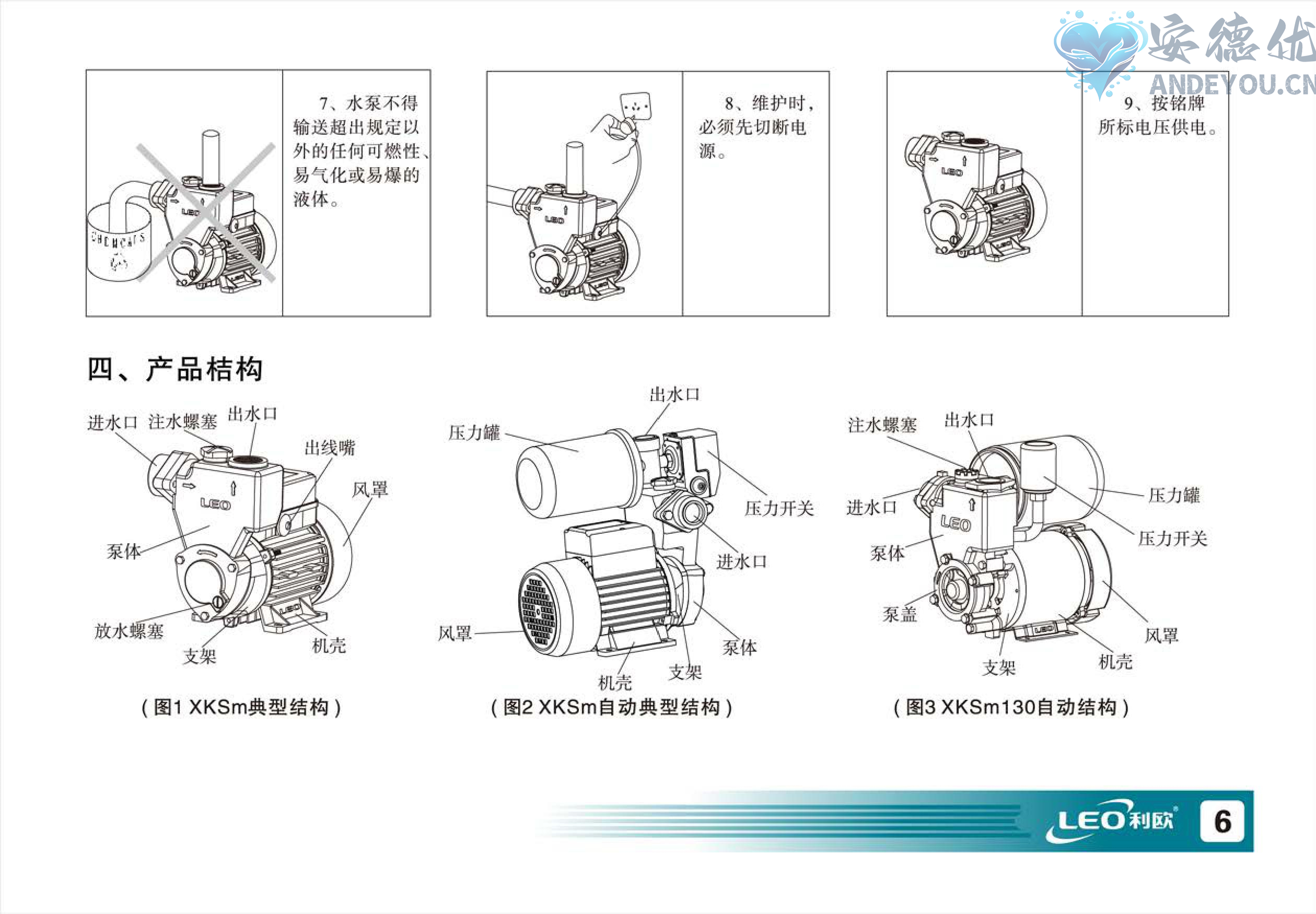 XKSm自吸泵使用说明书-图片-6.jpg