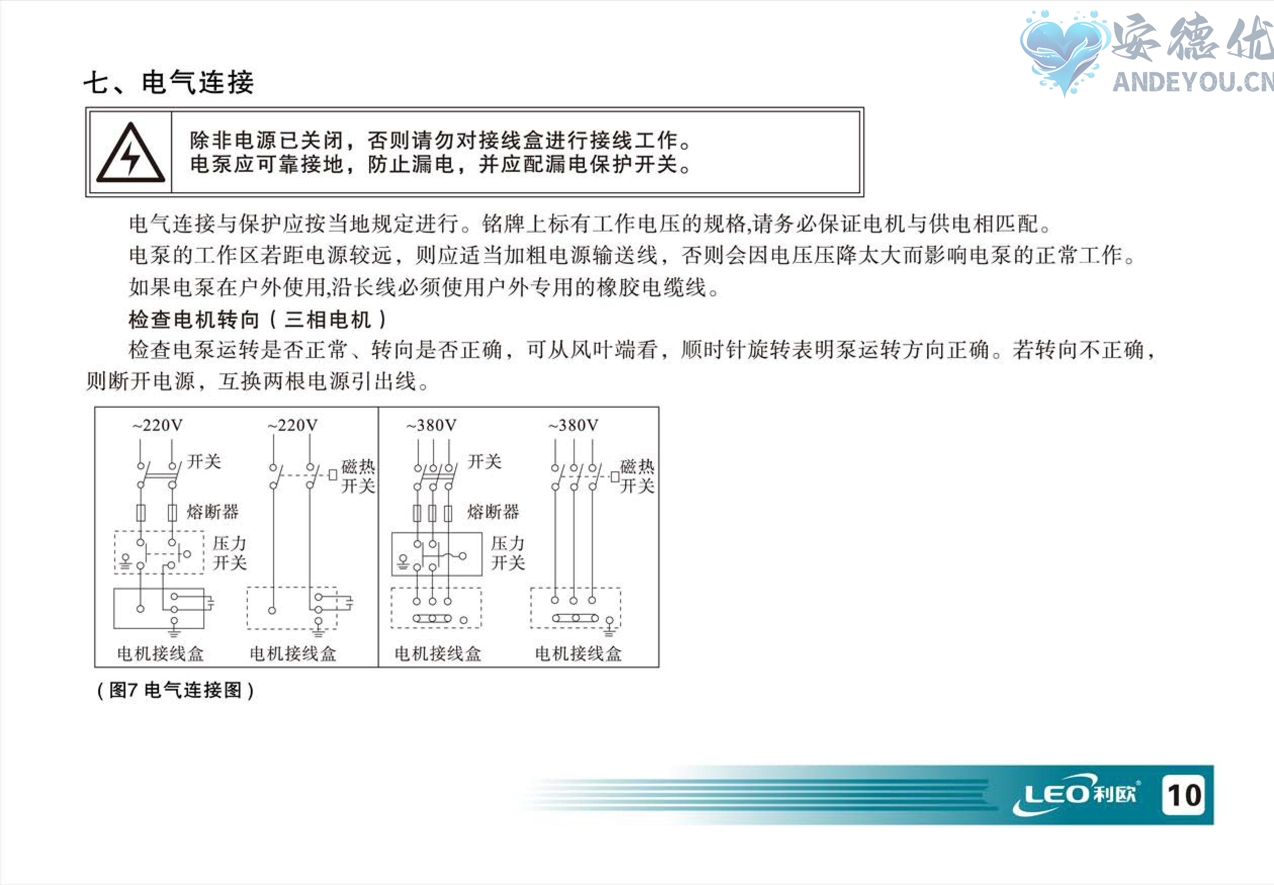 XKSm自吸泵使用说明书-图片-10.jpg