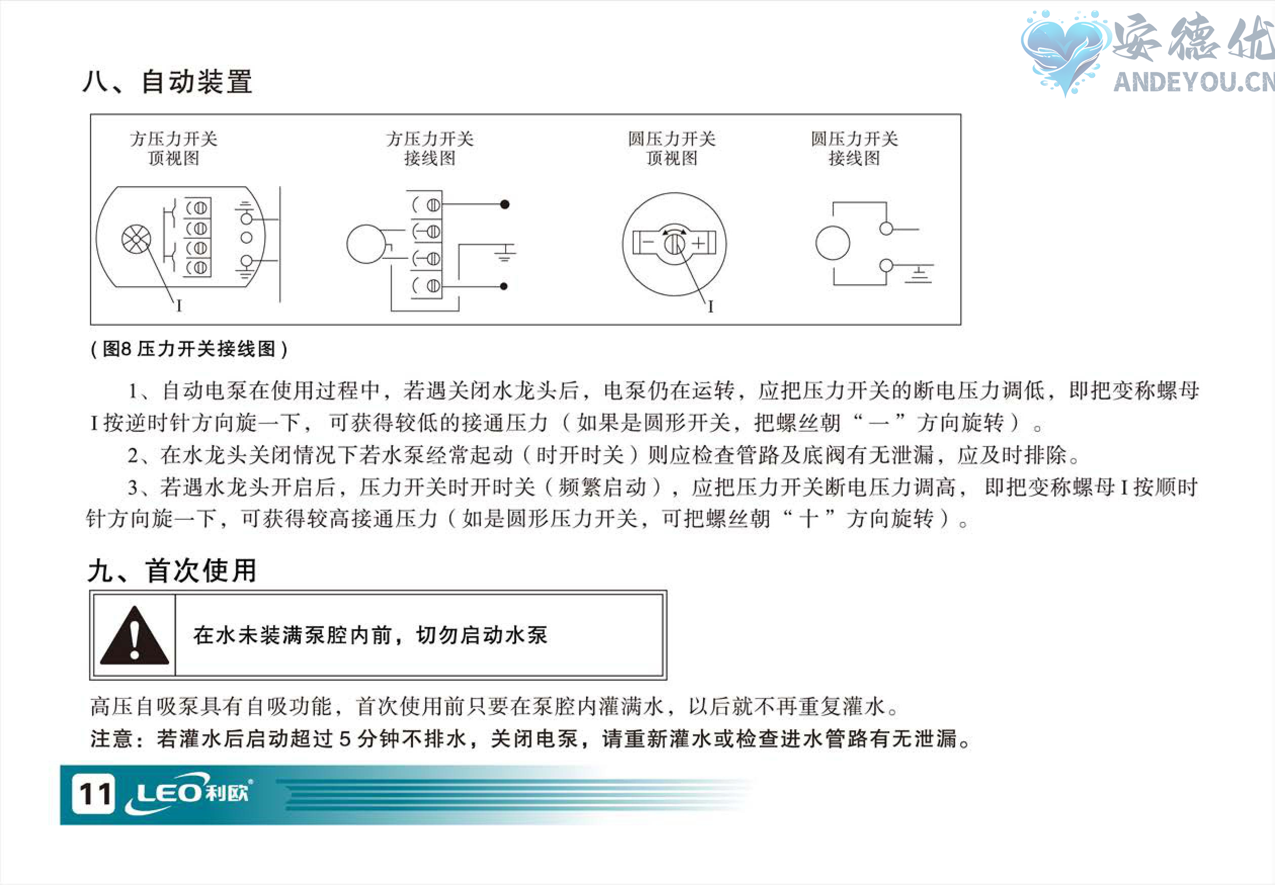 XKSm自吸泵使用说明书-图片-11.jpg