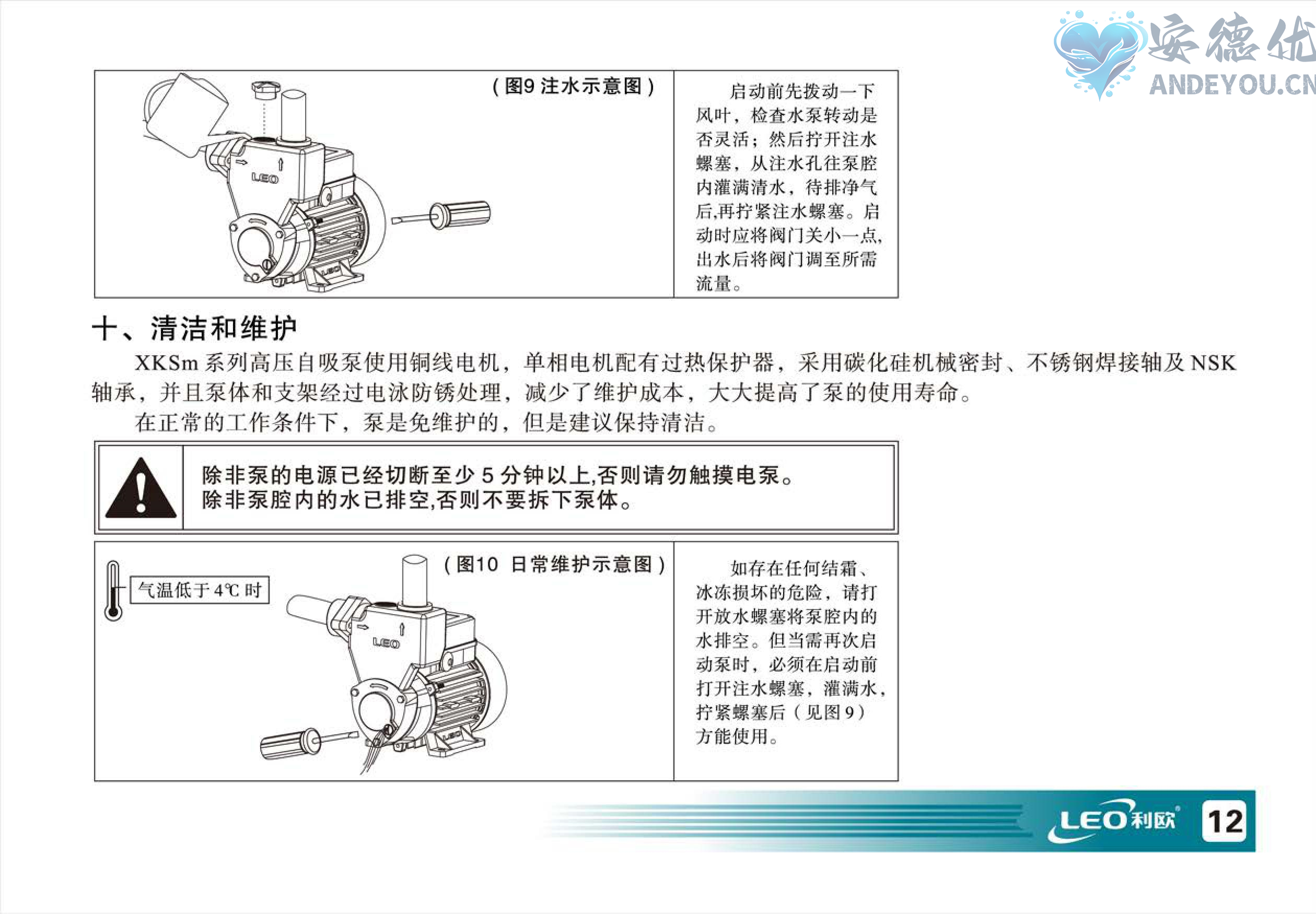 XKSm自吸泵使用说明书-图片-12.jpg