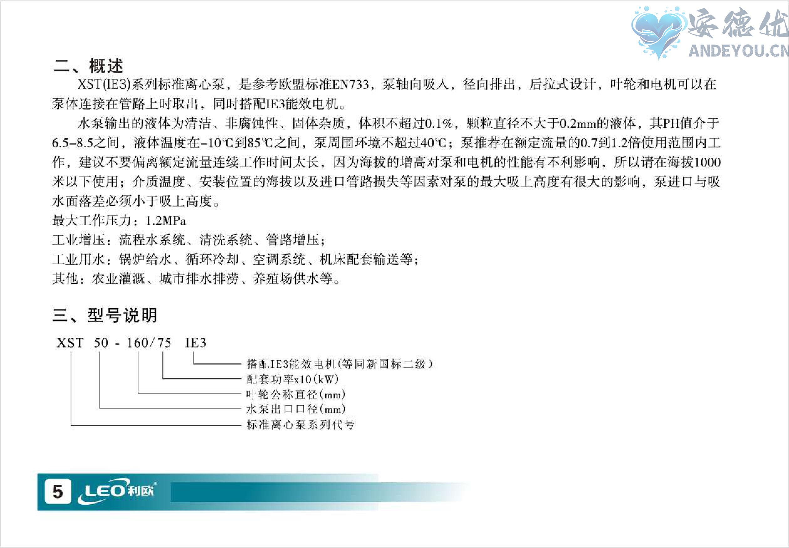 XST(IE3)标准离心泵使用说明书-图片-5.jpg