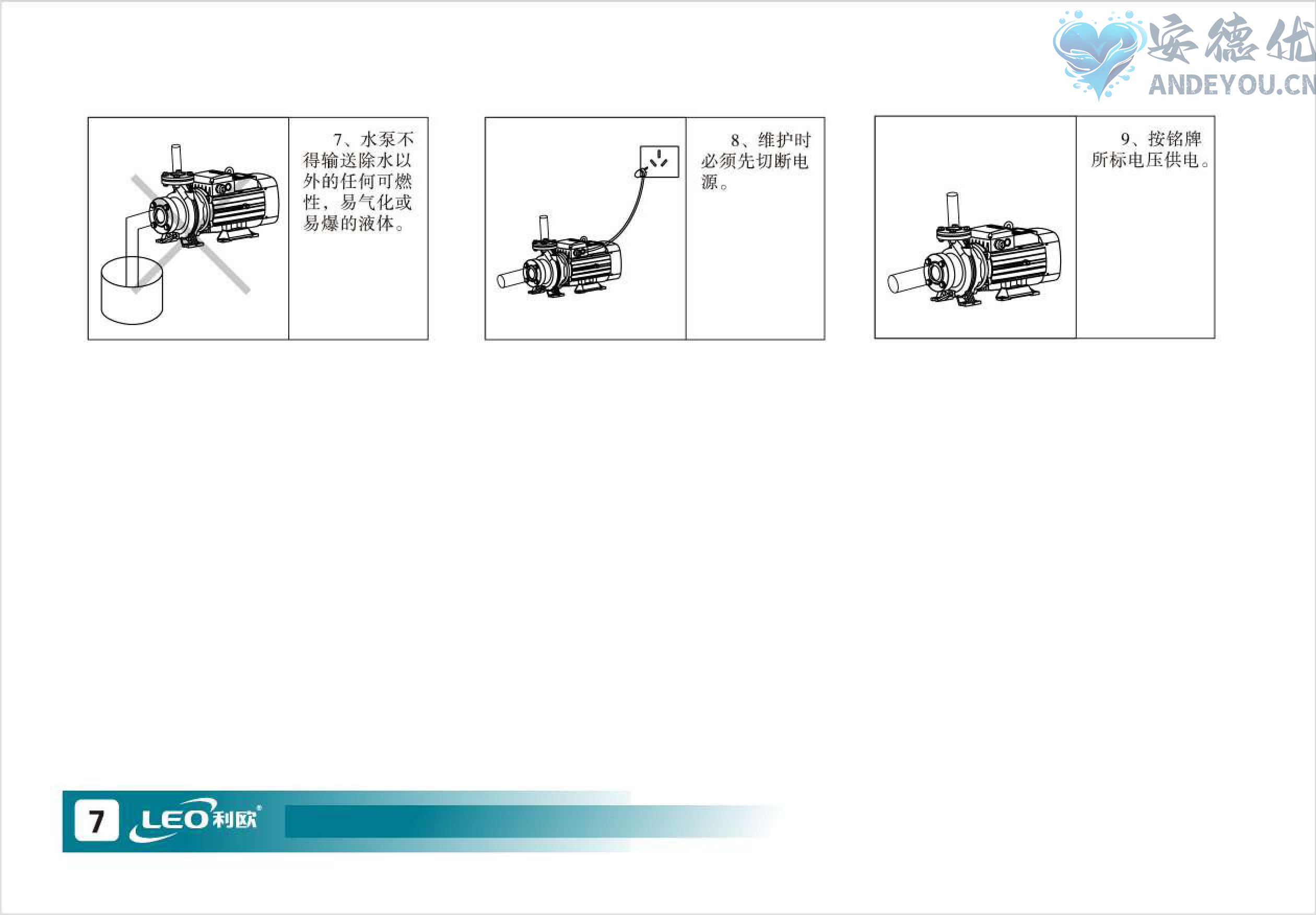 XST(IE3)标准离心泵使用说明书-图片-7.jpg