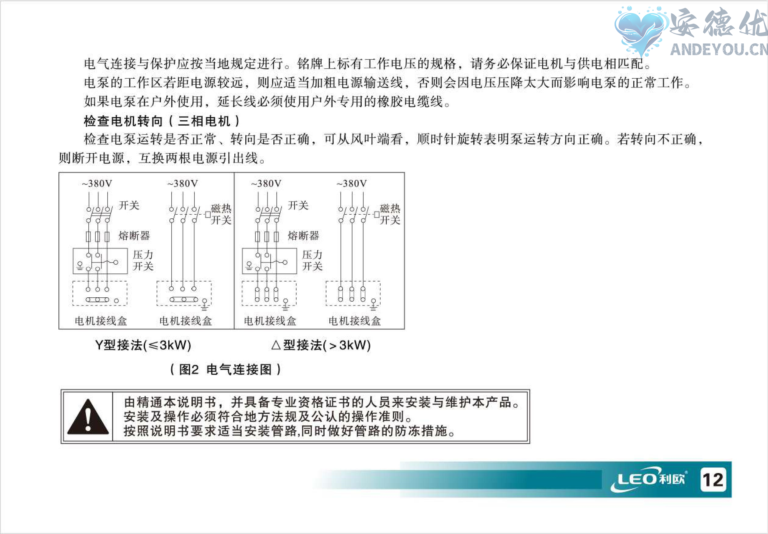 XST(IE3)标准离心泵使用说明书-图片-12.jpg