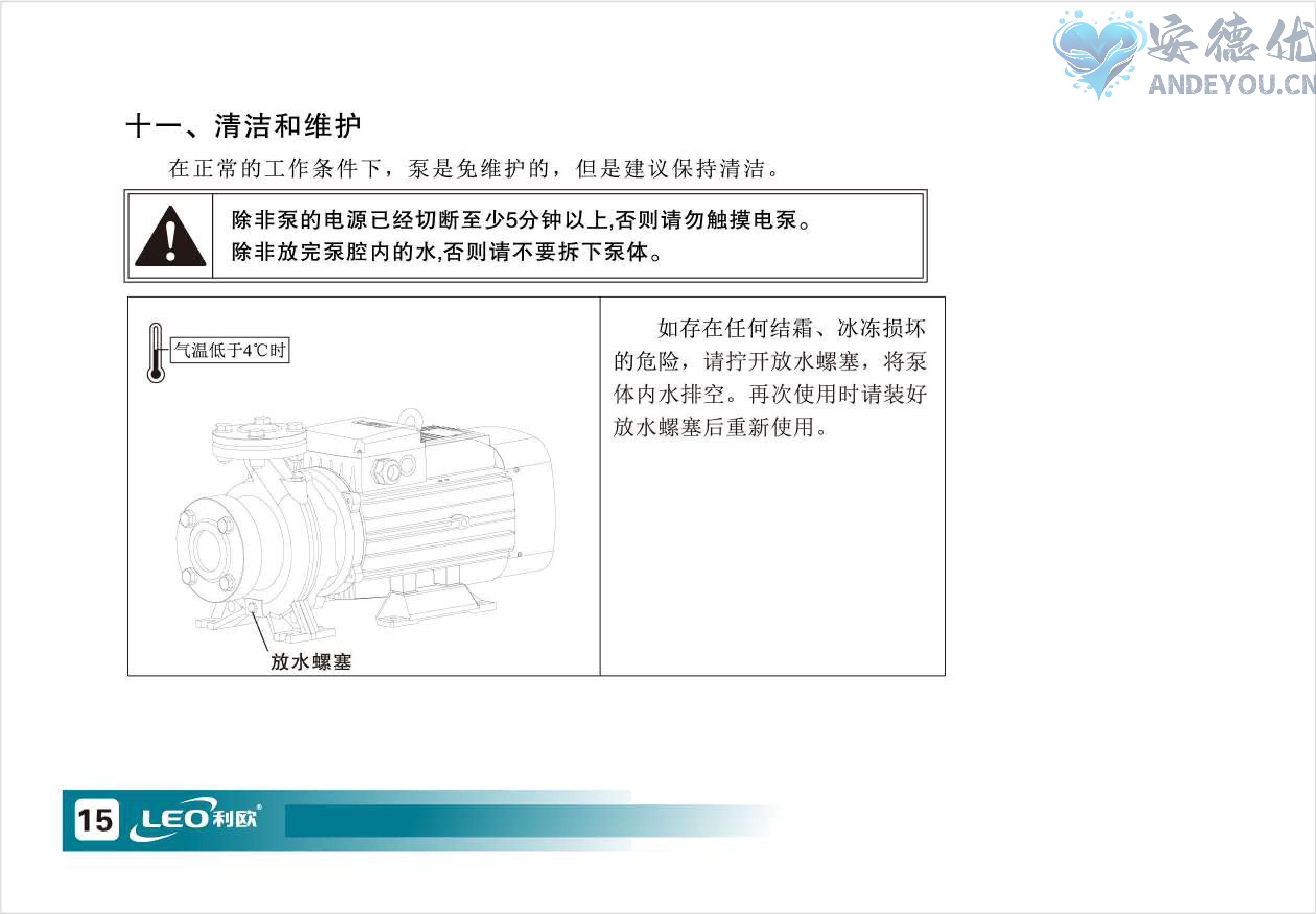 XST(IE3)标准离心泵使用说明书-图片-15.jpg