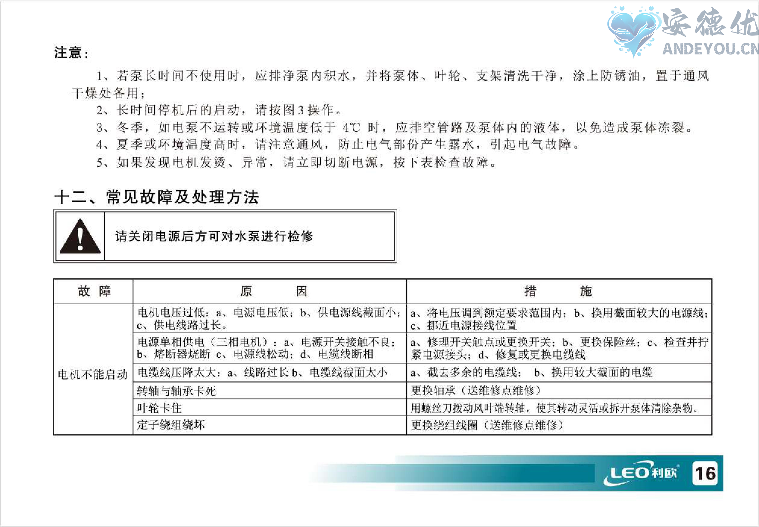 XST(IE3)标准离心泵使用说明书-图片-16.jpg