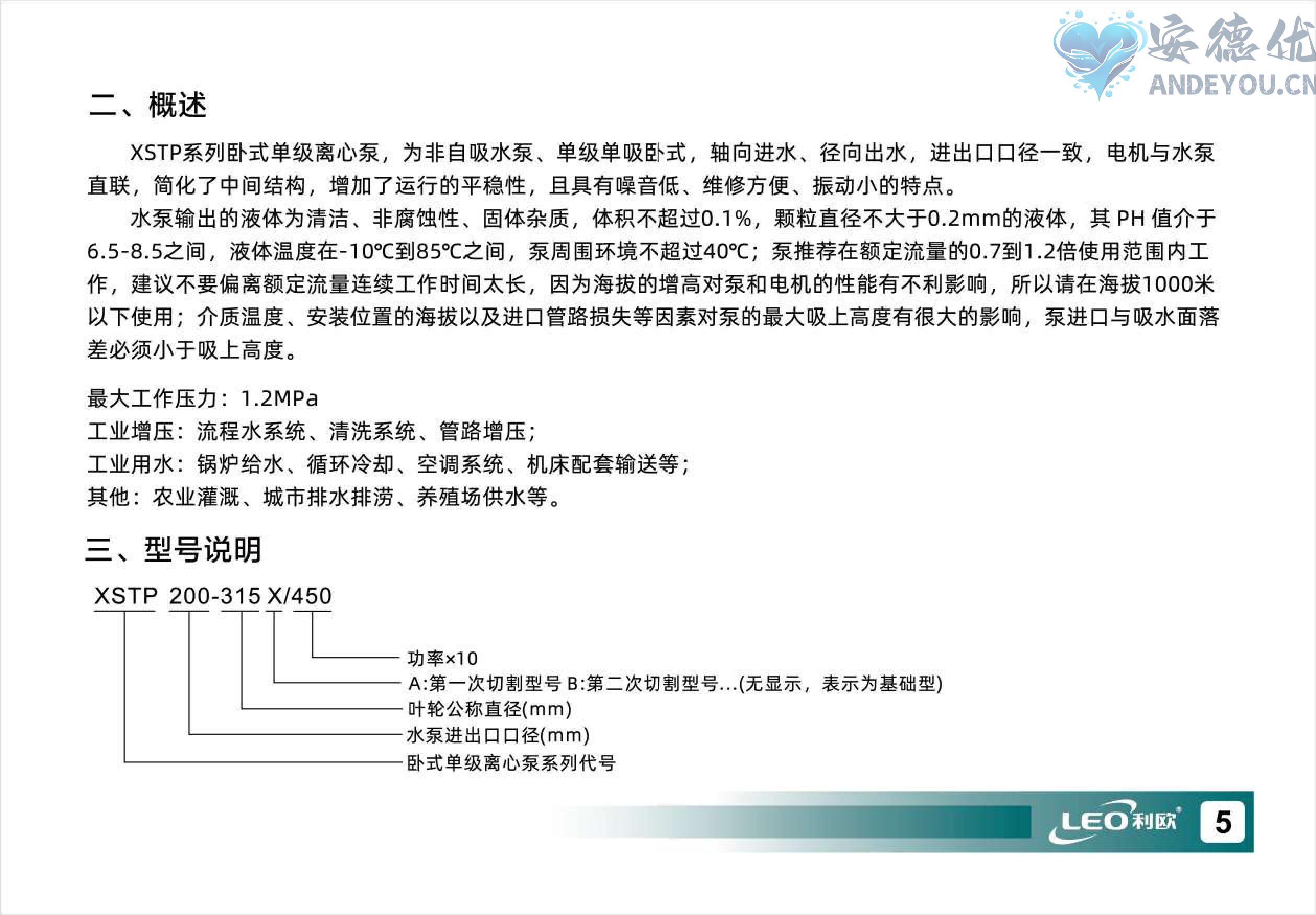 XSTP卧式单级离心泵使用说明书-图片-5.jpg