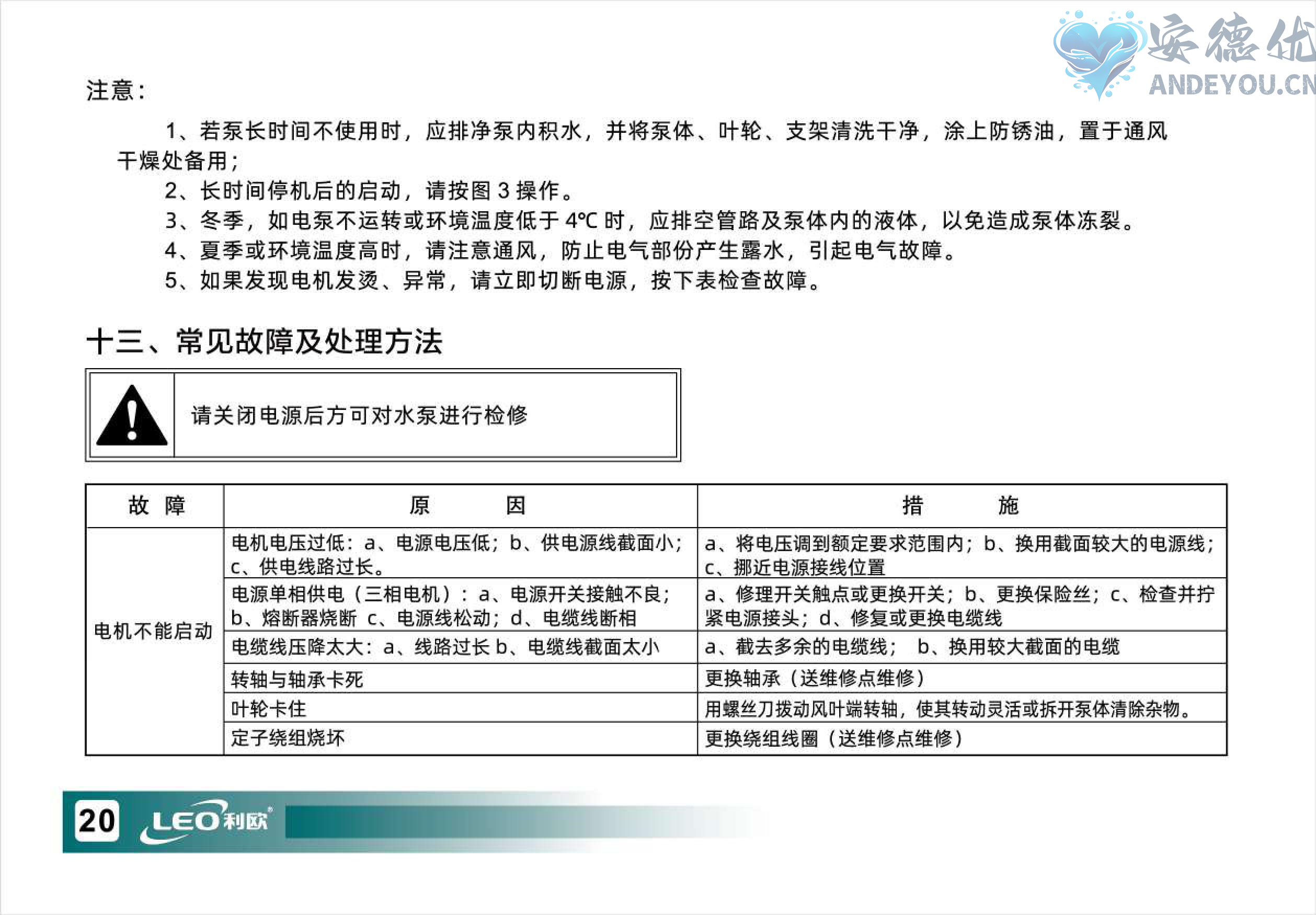 XSTP卧式单级离心泵使用说明书-图片-20.jpg