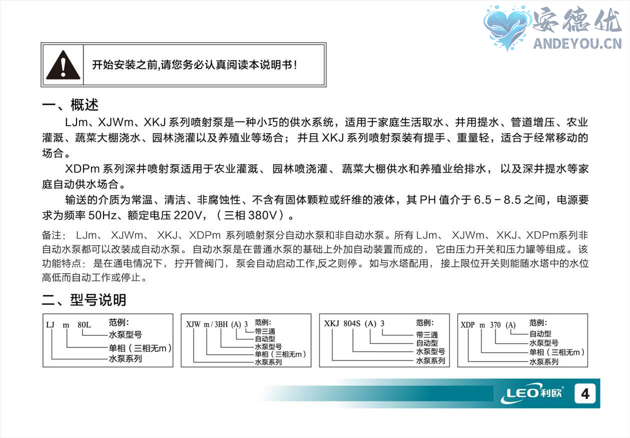 XKJ不锈钢自吸喷射泵使用说明书-图片-4.jpg