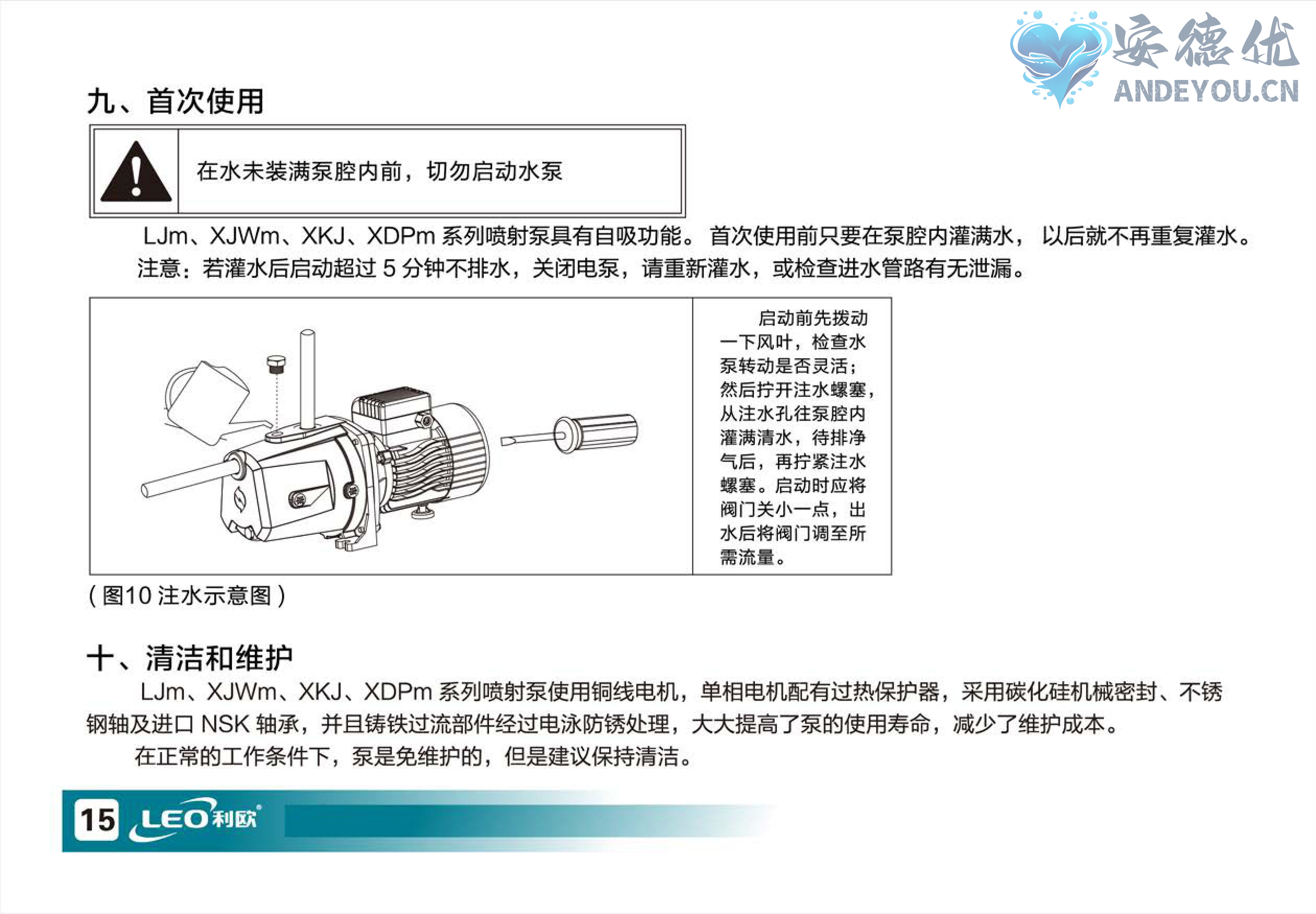 XKJ不锈钢自吸喷射泵使用说明书-图片-15.jpg