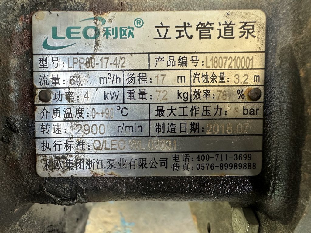 利欧立式管道泵LPP80-17-4/2实拍配件数据照片参数-保定市安德优安装维修售后服务记录