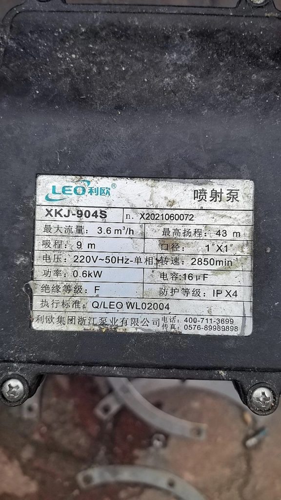 利欧不锈钢喷射泵XKJ-904S实拍配件数据照片参数-保定市安德优安装维修售后服务记录