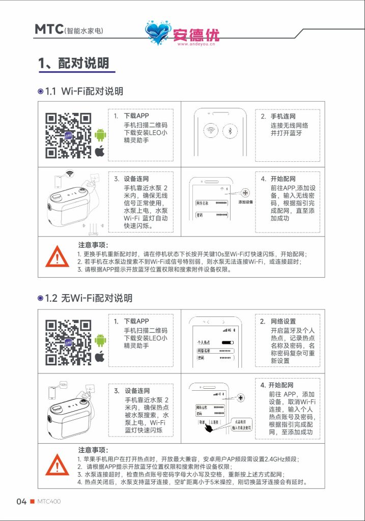 图片[5]-利欧水泵MTC400遥控永磁智能增压泵使用说明书-保定市安德优安装维修售后服务记录