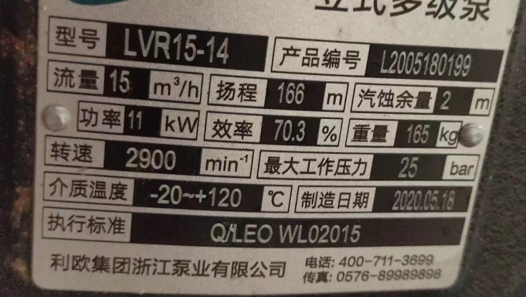 利欧不锈钢立式多级泵LVR15-14实拍配件数据照片参数-保定市安德优安装维修售后服务记录