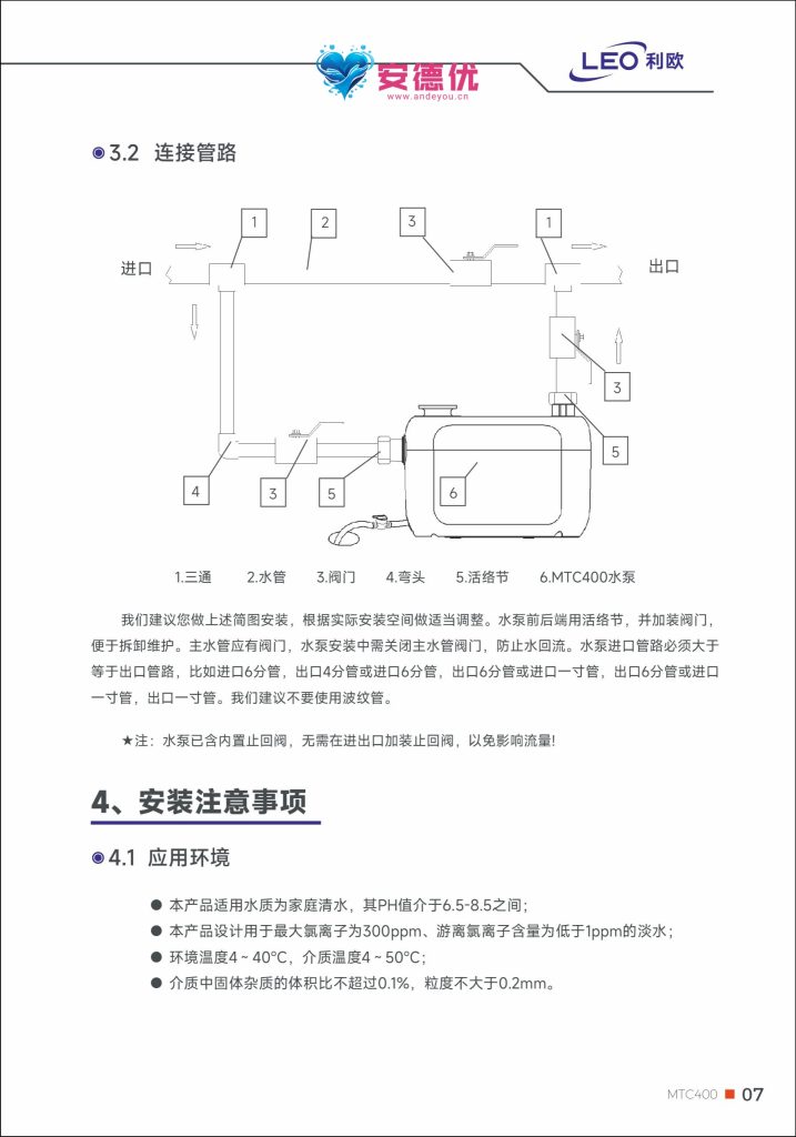 图片[8]-利欧水泵MTC400遥控永磁智能增压泵使用说明书-保定市安德优安装维修售后服务记录