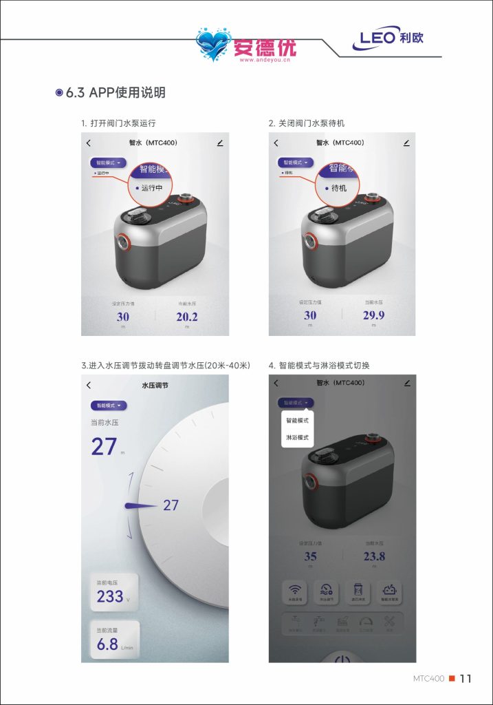 图片[12]-利欧水泵MTC400遥控永磁智能增压泵使用说明书-保定市安德优安装维修售后服务记录