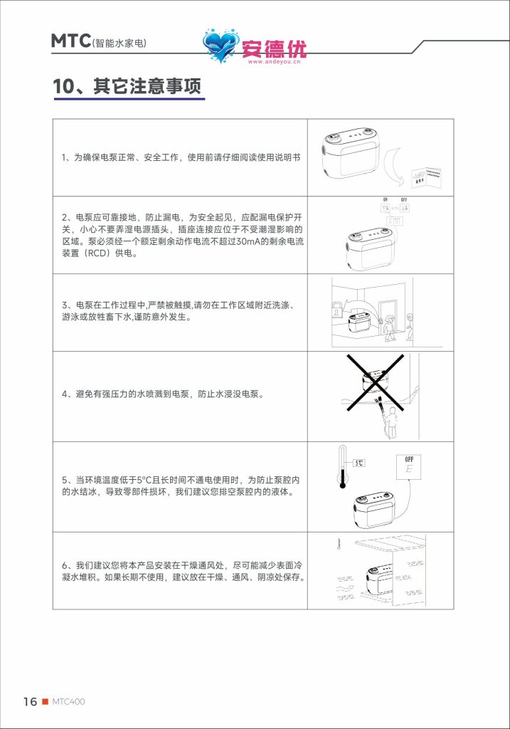 图片[17]-利欧水泵MTC400遥控永磁智能增压泵使用说明书-保定市安德优安装维修售后服务记录