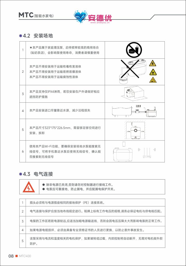 图片[9]-利欧水泵MTC400遥控永磁智能增压泵使用说明书-保定市安德优安装维修售后服务记录