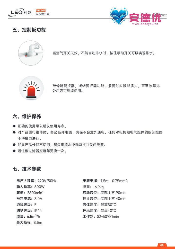 图片[8]-利欧水泵WC601污水提升器使用说明书-保定市安德优安装维修售后服务记录