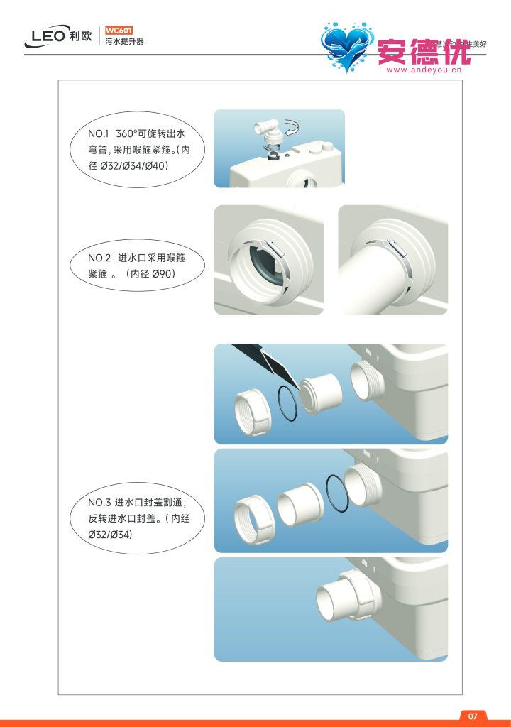 图片[7]-利欧水泵WC601污水提升器使用说明书-保定市安德优安装维修售后服务记录