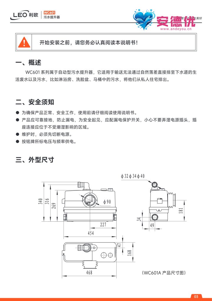 图片[3]-利欧水泵WC601污水提升器使用说明书-保定市安德优安装维修售后服务记录