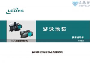 利欧水泵XKP游泳池泵说明书-保定市安德优安装维修售后服务记录