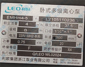 密码保护：利欧不锈钢卧式多级泵EMHm4-5实拍配件数据照片参数-保定市安德优安装维修售后服务记录