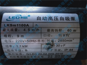 密码保护：利欧高压自动自吸泵LKSm1100A实拍配件数据照片参数-保定市安德优安装维修售后服务记录