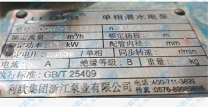 密码保护：利欧小型潜水电泵QDX40-5.5-1.1实拍配件数据照片参数-保定市安德优安装维修售后服务记录