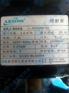 利欧不锈钢喷射泵XKJ-604S实拍配件数据照片参数-保定市安德优安装维修售后服务记录