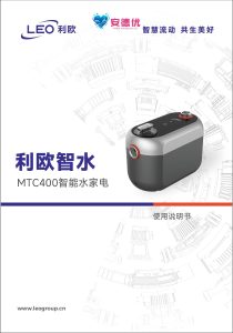利欧水泵MTC400遥控永磁智能增压泵使用说明书-保定市安德优安装维修售后服务记录