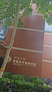 【2025-5-29】河北大学质量技术监督学院更换格兰富CR20-10不锈钢立式多级泵机械密封记录-保定市安德优安装维修售后服务记录