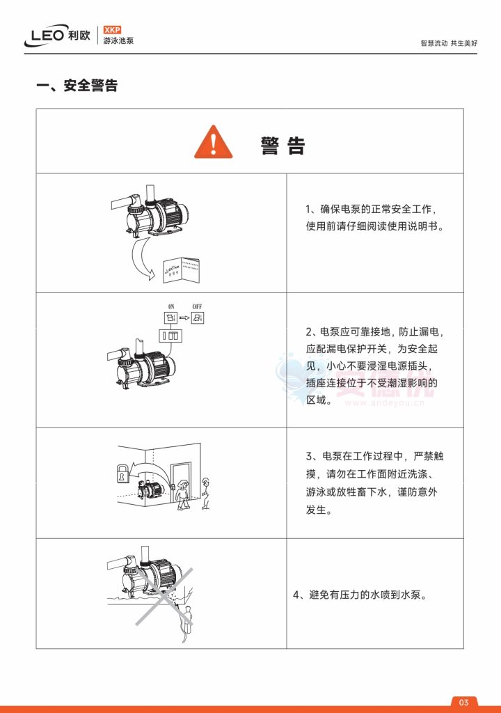 图片[3]-利欧水泵XKP-BP永磁变频泳池泵使用说明书-保定市安德优安装维修售后服务记录