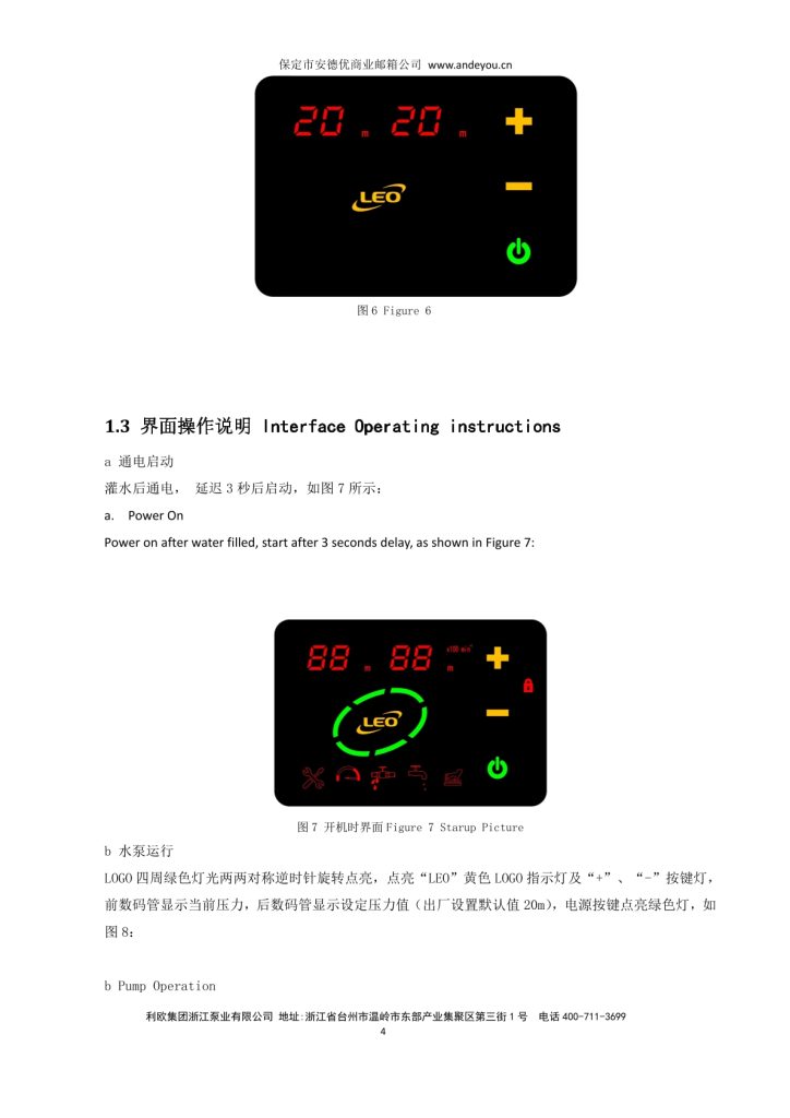 图片[4]-利欧水泵MAC550永磁变频增压泵使用说明书-保定市安德优安装维修售后服务记录