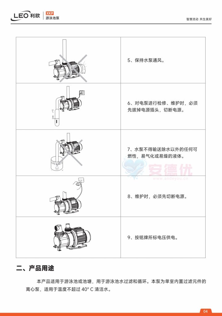 图片[4]-利欧水泵XKP-BP永磁变频泳池泵使用说明书-保定市安德优安装维修售后服务记录