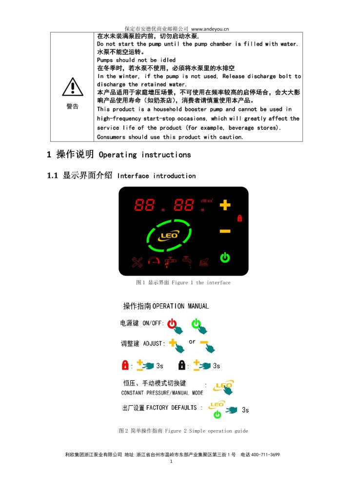 利欧水泵MAC550永磁变频增压泵使用说明书-保定市安德优安装维修售后服务记录