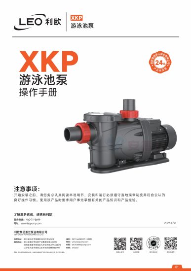 利欧水泵XKP-BP永磁变频泳池泵使用说明书-保定市安德优安装维修售后服务记录