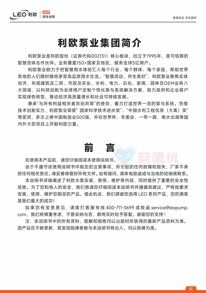 图片[2]-利欧水泵XKP-BP永磁变频泳池泵使用说明书-保定市安德优安装维修售后服务记录