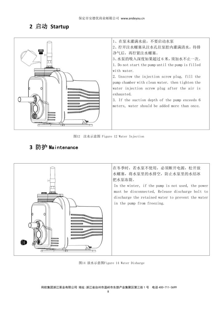 图片[8]-利欧水泵MAC550永磁变频增压泵使用说明书-保定市安德优安装维修售后服务记录