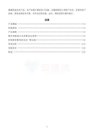 段码液晶恒压供水控制器使用说明书-保定市安德优安装维修售后服务记录