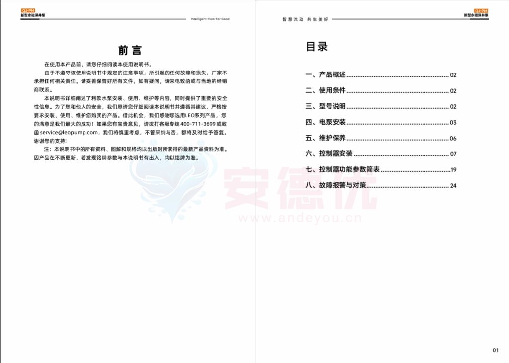图片[3]-利欧水泵QJ-PM永磁变频深井泵使用说明书-保定市安德优安装维修售后服务记录
