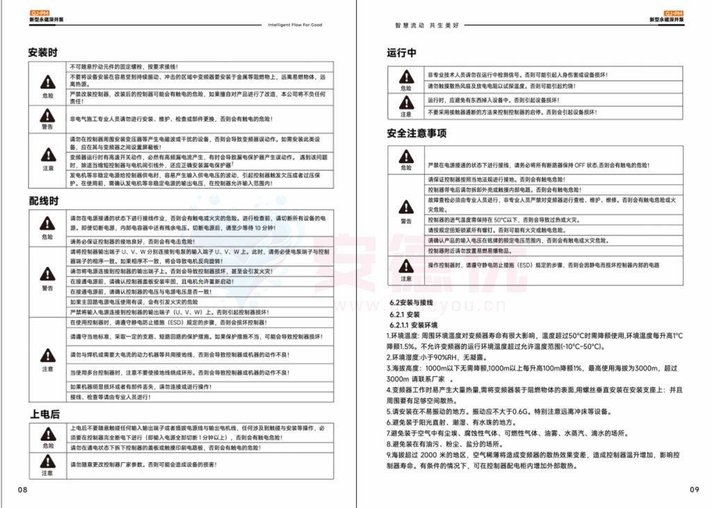 图片[7]-利欧水泵QJ-PM永磁变频深井泵使用说明书-保定市安德优安装维修售后服务记录
