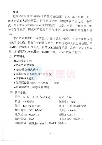 超声波液位计使用说明书-保定市安德优安装维修售后服务记录