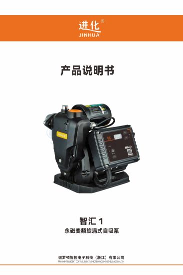 谱罗顿/进化变频泵操作说明及产品说明书（视频教程）-保定市安德优安装维修售后服务记录