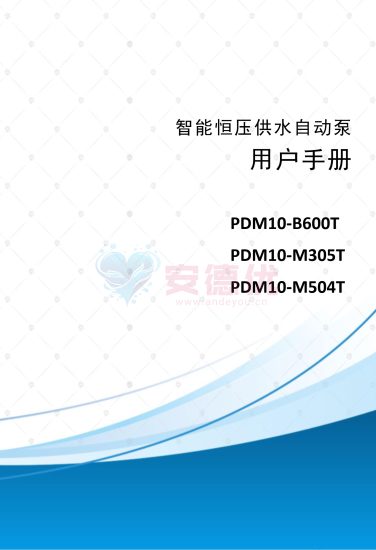 杰迪卧式多级泵恒压供水变频器使用说明书-保定市安德优安装维修售后服务记录